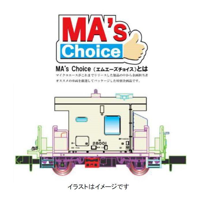 Nゲージ 鉄道模型 ヨ28000  2両セット マイクロエース A8581｜dresma｜02