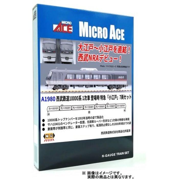 Nゲージ 西武鉄道10000系 1次車 登場時 特急「小江戸」 7両セット 鉄道