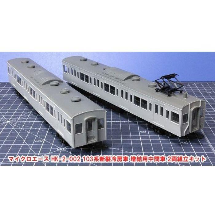 HOゲージ 103系 新製冷房車 増結用中間車 2両組立キット 鉄道 HOゲージ 103系 新製冷房車 増結用中間車 2両組立キット 鉄道