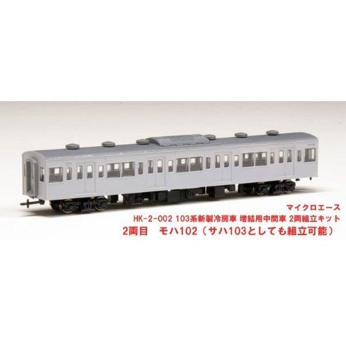 HOゲージ 103系 新製冷房車 増結用中間車 2両組立キット 鉄道模型