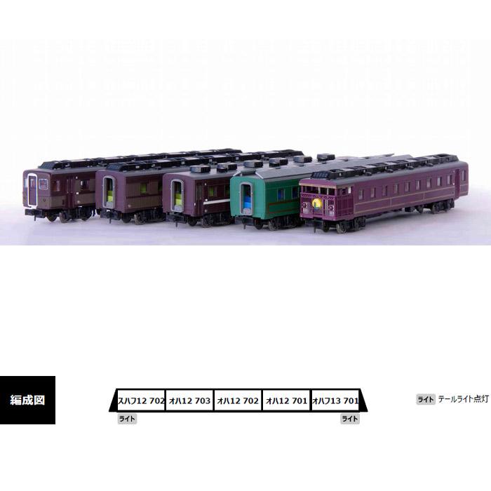 Nゲージ 12系700番代「やまぐち」号用レトロ調客車 5両セット Nゲージ 12系700番代「やまぐち」号用レトロ調客車 5両セット
