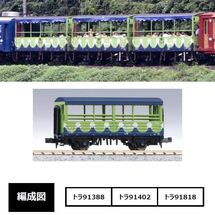 Nゲージ トラ90000 トロッコ列車 名古屋車両区 3両セット 鉄道模型
