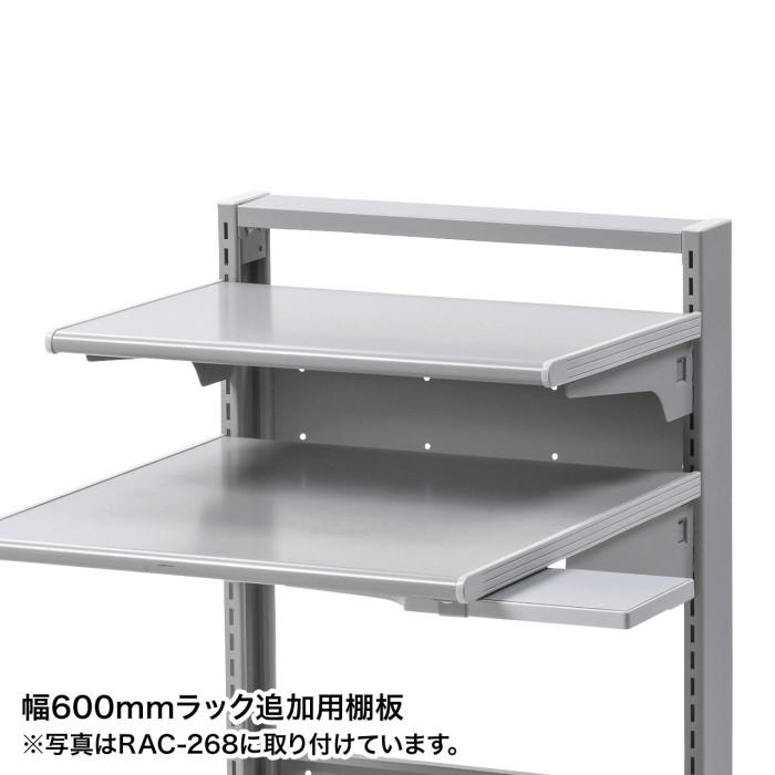 北海道・沖縄・離島配送不可 代引不可 スマートラックW600用追加棚 パソコンラック追加用棚板 幅600mm スチール製 ライトグレーの画像