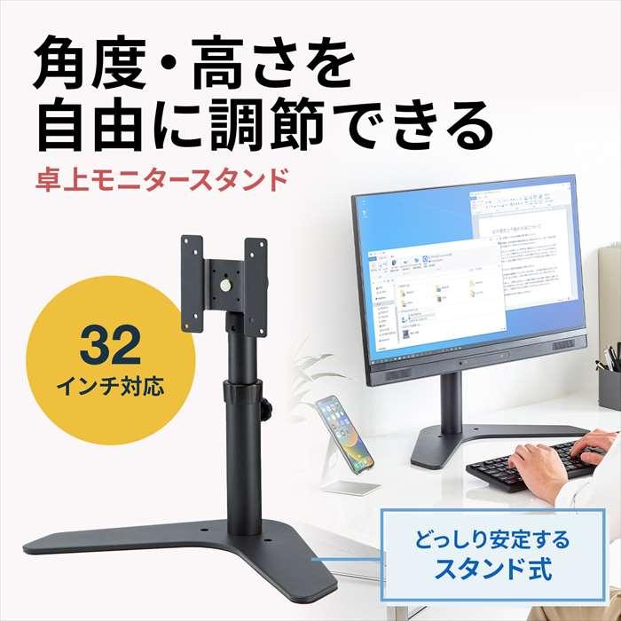 代引不可 卓上モニタースタンド 回転・高さ調整付き 32インチまで対応 VESA規格対応 ネジ固定式_1
