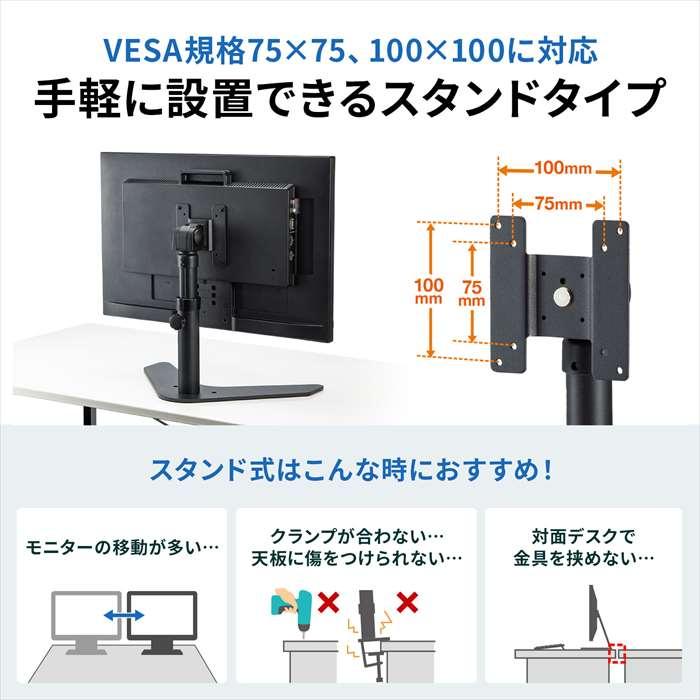 代引不可 卓上モニタースタンド 回転・高さ調整付き 32インチまで対応 VESA規格対応 ネジ固定式_3