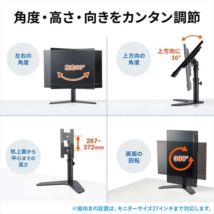 代引不可 卓上モニタースタンド 回転・高さ調整付き 32インチまで対応 VESA規格対応 ネジ固定式_4