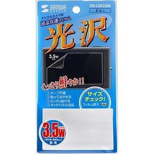 サンワサプライ 液晶保護光沢フィルム（3.5型ワイド） DG-LCK35W｜dresma｜03