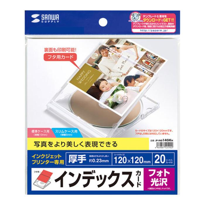 DVD・CDプラケースジャストサイズのインデックスカード インクジェット