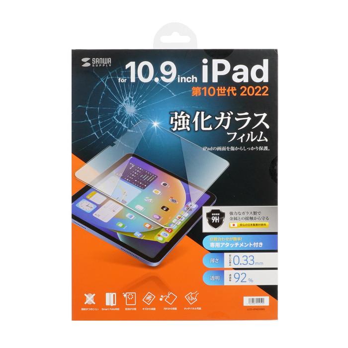 即日出荷 代引不可 Apple 第10世代iPad 10.9インチ用強化ガラス