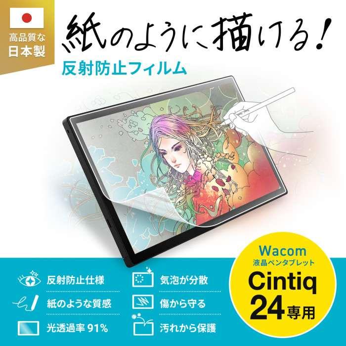 代引不可 Wacom ペンタブレット Cintiq 24対応紙のような反射防止