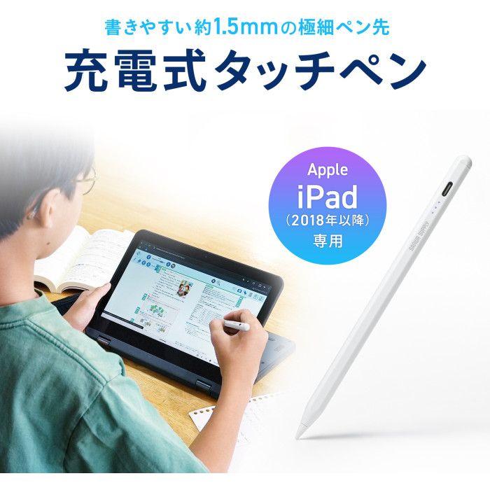 即日出荷 代引不可 Apple iPad専用充電式極細タッチペン（ホワイト