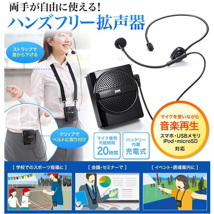 即日出荷 代引不可 両手が自由に使えるハンズフリー拡声器スピーカー 