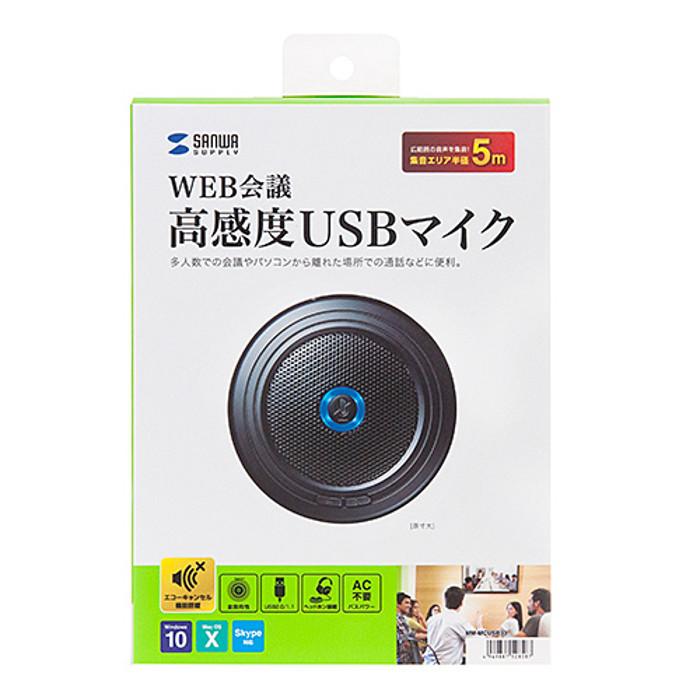 あすつく 代引不可 USBマイク 高感度 広範囲（集音範囲5m）の音を拾えて多人数でのWEB会議に便利 無(全)指向性 Skype対応 サンワサプライ MM-MCUSB33｜dresma｜08