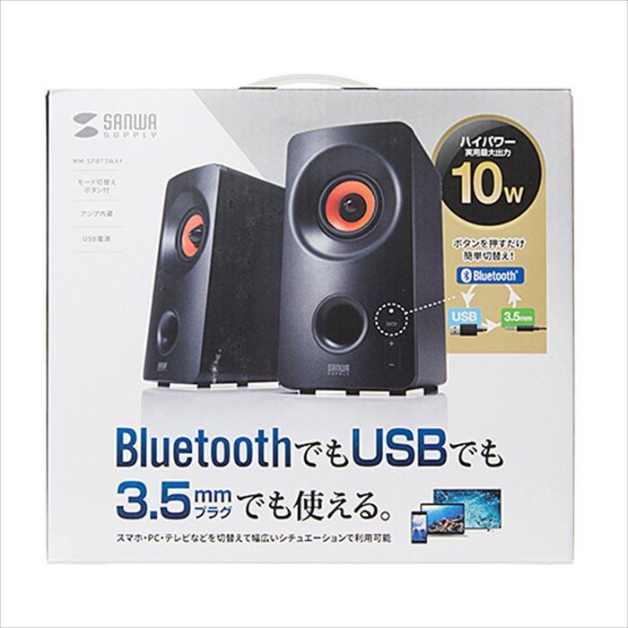 あすつく 代引不可 Bluetooth対応 3WAY マルチメディアスピーカー 高音質 Bluetooth/USB接続/3.5mmプラグ接続 サンワサプライ MM-SPBT3WAY｜dresma｜09