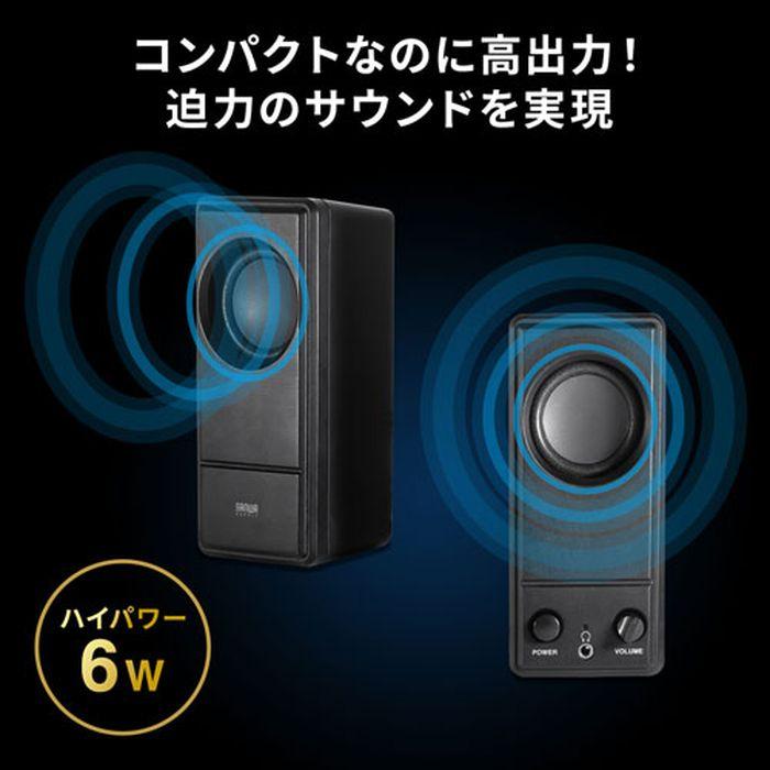 即日出荷 代引不可 USB電源PCスピーカー 最大6W サンワサプライ MM