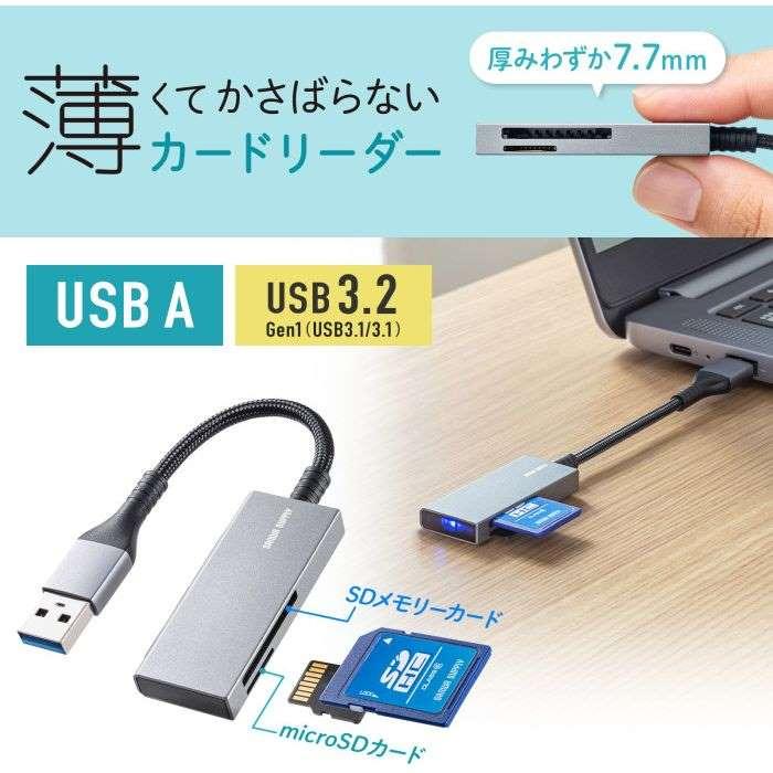あすつく 代引不可 USB3.2 Gen1 カードリーダー メッシュケーブル 超薄型 USB A接続 アルミボディ  ADR-3MSD2S｜dresma｜02