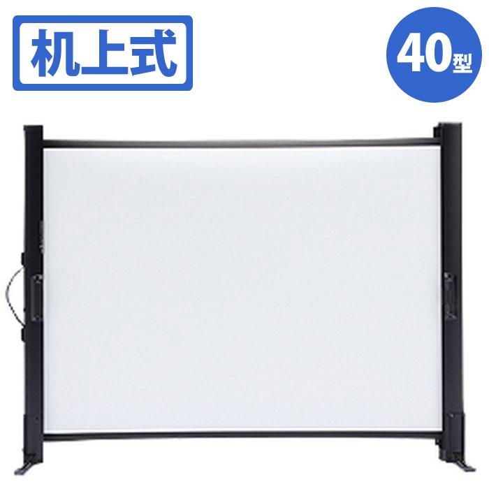 代引不可 モバイルスクリーン 40型相当 デスクの上に置いて 代引不可 モバイルスクリーン 40型相当 デスクの上に置いて