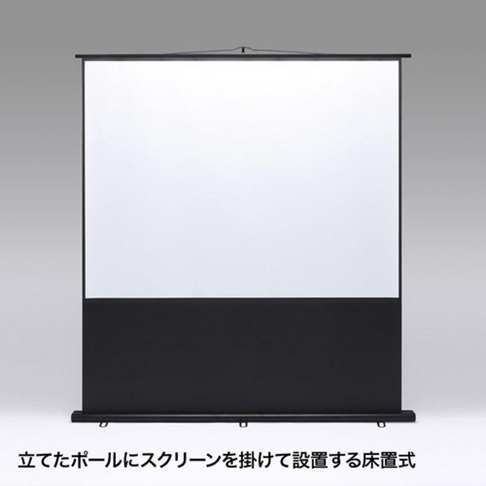 北海道・沖縄・離島配送不可 代引不可 プロジェクタースクリーン 床置き式 100型相当 床置き式のプロジェクタースクリーン コンパクトに収納_1