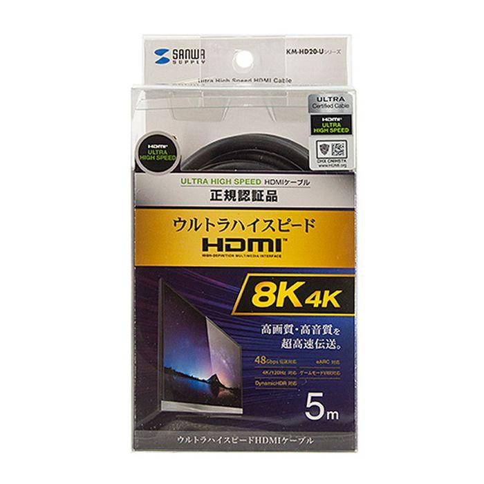 即日出荷 代引不可 HDMIケーブル ウルトラハイスピード 5m 8K/4K対応