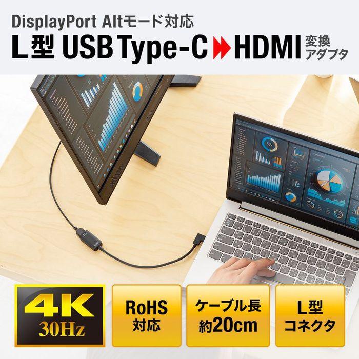 あすつく 代引不可 USB Type C(L型)-HDMI変換アダプタ(4K/30Hz) サンワサプライ AD-ALCHD02L｜dresma｜02
