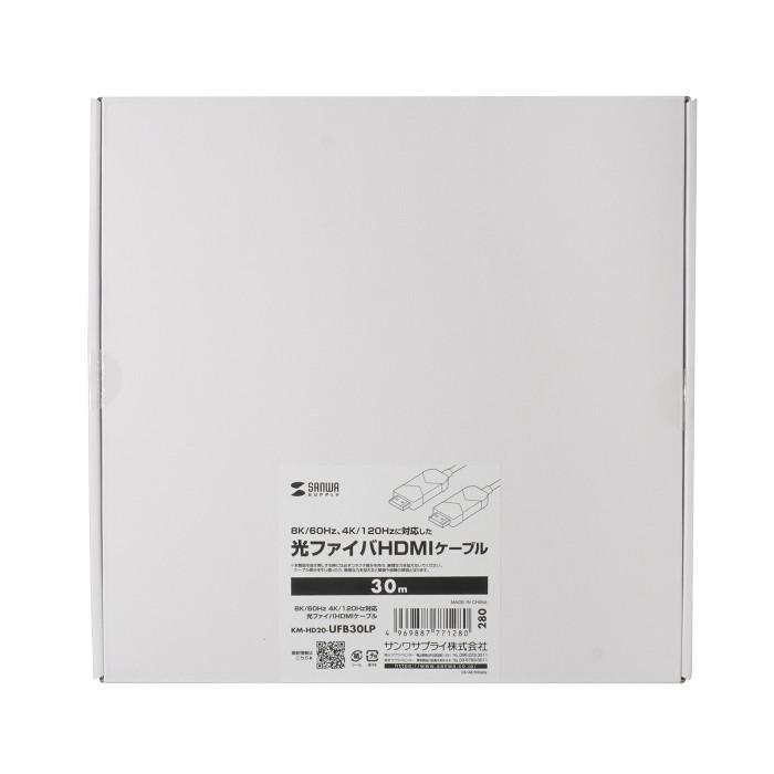 代引不可 8K/60Hz 4K/120Hz対応光ファイバHDMIケーブル 30m 【チップ】 サンワサプライ KM-HD20-UFB30LP