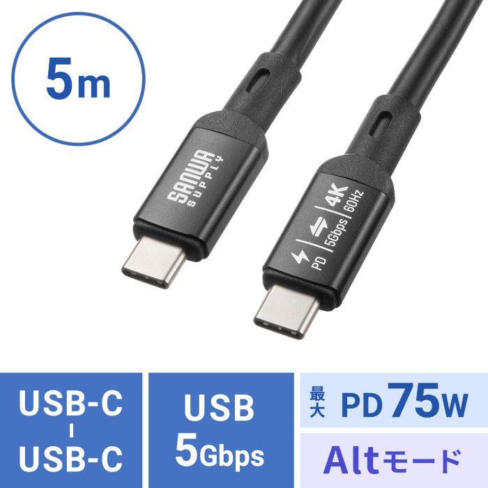 代引不可 USB5Gbps Type-Cケーブル（PD75W・DP Altモード対応・5m） サンワサプライ KU-5GCCP7550_1