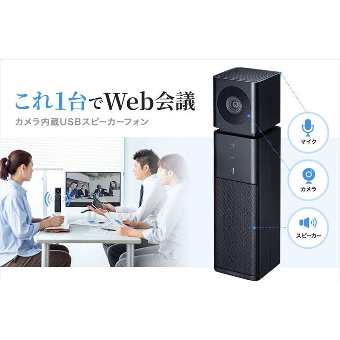 代引不可 USBスピーカーフォン カメラ内蔵 WEBカメラ 前指向性マイク スピーカー Skype WEB会議 ブラック サンワサプライ CMS-V47BK
