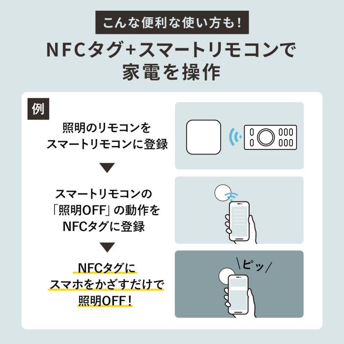 代引不可 NFCタグ（１０枚入り） スマート家電 スマートフォン アプリ サンワサプライ MM-NFCT1BK｜dresma｜06