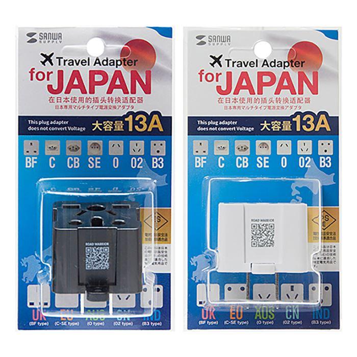 代引不可 日本専用 マルチ海外電源変換アダプタ 13A プラグ変換 7種類