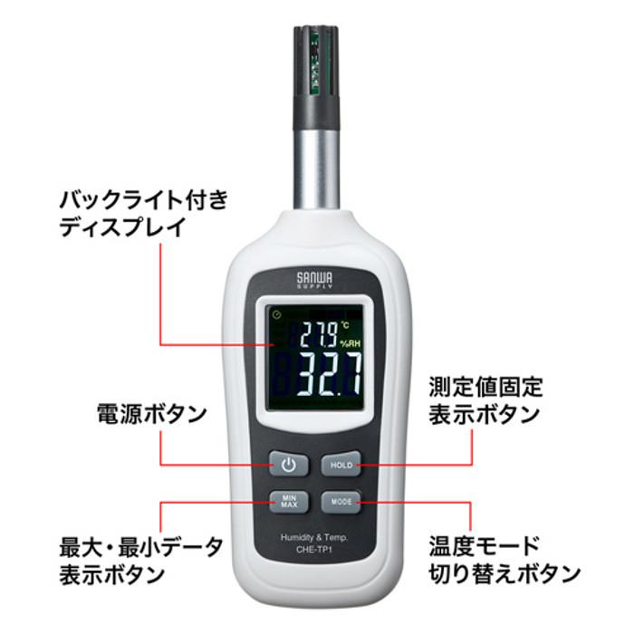 即日出荷 代引不可 温度計 湿度計 温湿度計 デジタル 小型 ミニ コンパクト 携帯用 温度と湿度を測定可能 デジタル温湿度計 サンワサプライ CHE-TP1｜dresma｜03