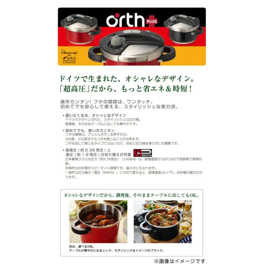 両手圧力鍋 orth PLUS オースプラス サイズ20cm レッド 超高圧140kPa
