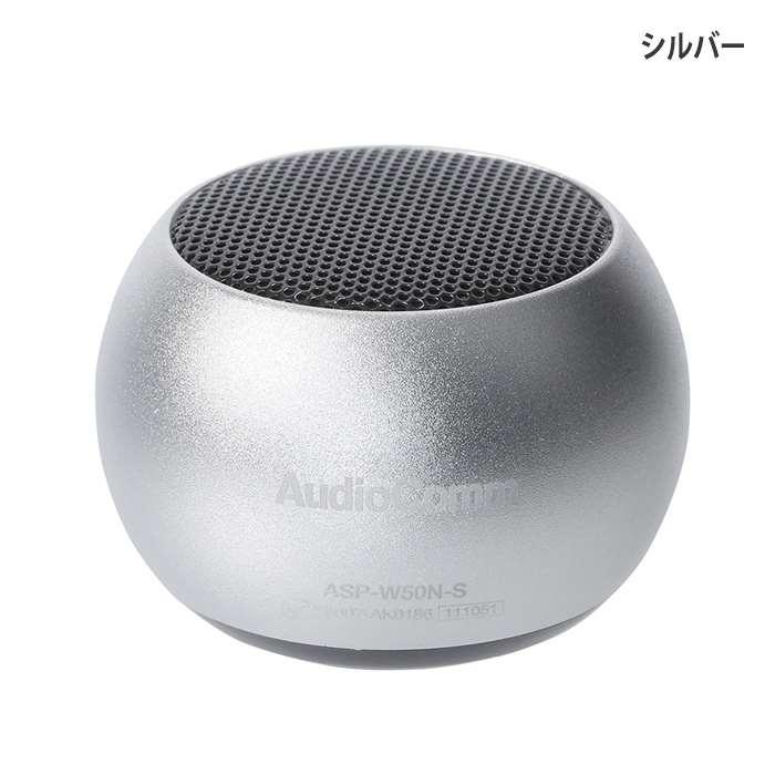 ワイヤレスミニスピーカー Bluetooth アルミボディ ミニサイズ