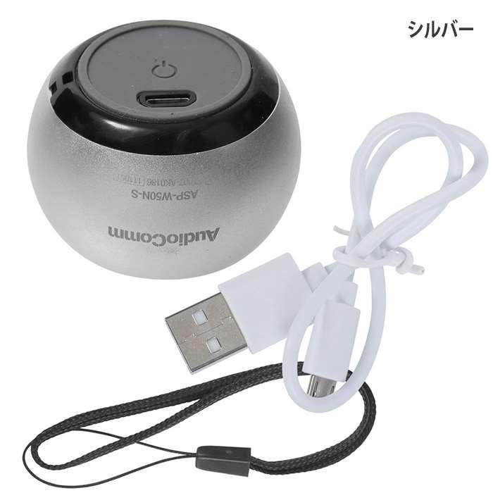 ワイヤレスミニスピーカー Bluetooth アルミボディ ミニサイズ