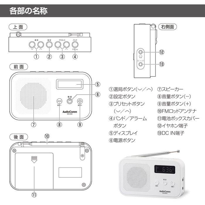 コンパクト卓上ラジオ （ワイドFM 乾電池・ACの2電源 単4形×3本使用