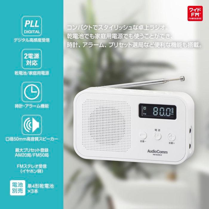 コンパクト卓上ラジオ (ワイドFM 乾電池・ACの2電源 単4形×3本 コンパクト卓上ラジオ (ワイドFM 乾電池・ACの2電源 単4形×3本