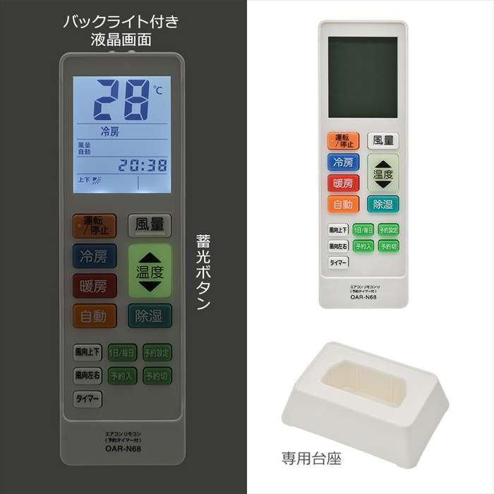 センサーライト付エアコンリモコン（16メーカー対応/17 lm/蓄光ボタン