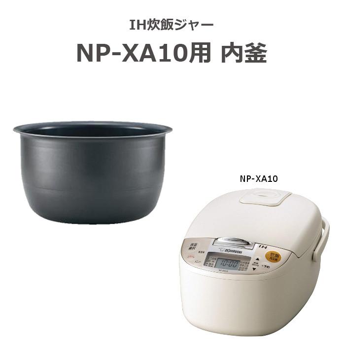 IH炊飯ジャー 黒まる厚釜 NP-XA10 用 なべ 内釜 内がま 替え用 内なべ