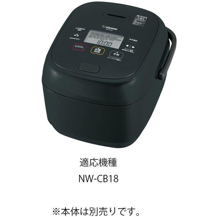 炊飯器 内釜 炊飯ジャー 純正品 取替 交換 適応機種：NW-CB18 象印