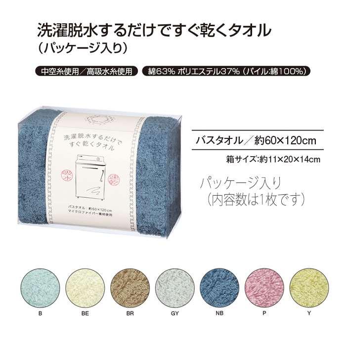 タオル バスタオル 洗濯脱水するだけですぐ乾くタオル パッケージ入り