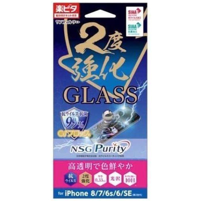 iPhone SE 第2/第3世代/8/7/6s/6 液晶保護ガラス サンクレスト i35EGLVW | 