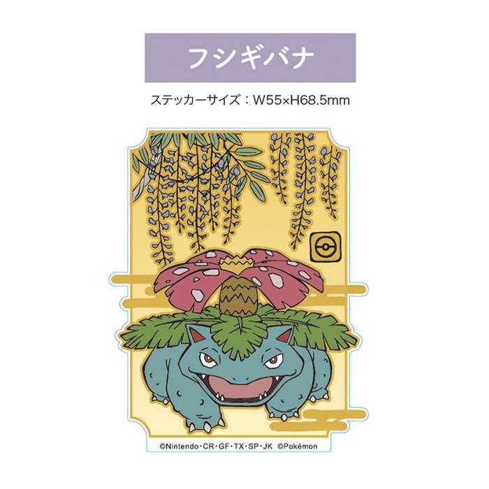 ポケットモンスター モバイルステッカー3 フシギバナ ステッカー