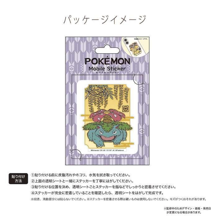 ポケットモンスター モバイルステッカー3 フシギバナ ステッカー