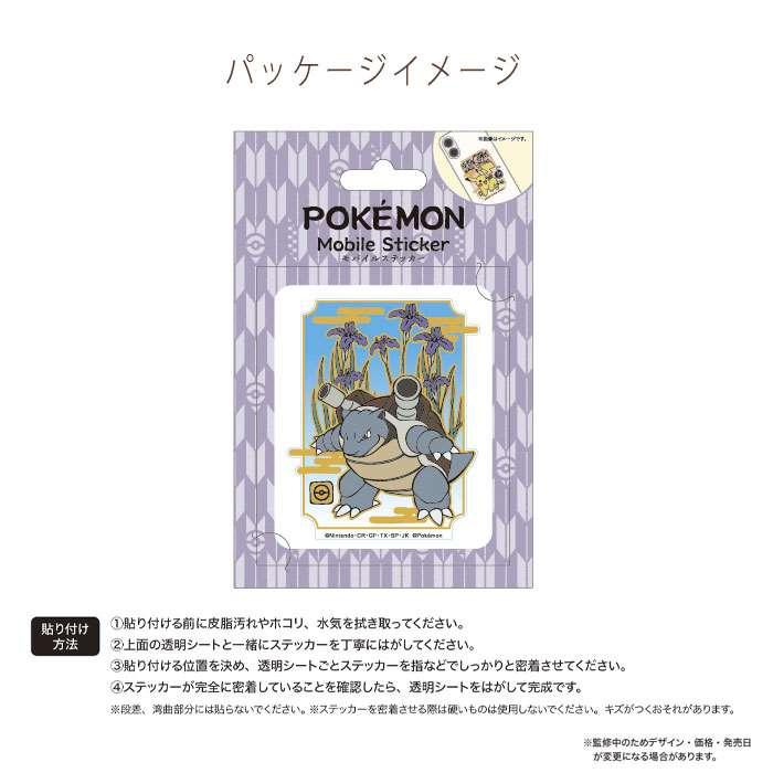 ポケットモンスターシールダス エボリューションNo.3 カメックス ポケットモンスター モバイルステッカー3 カメックス ステッカー