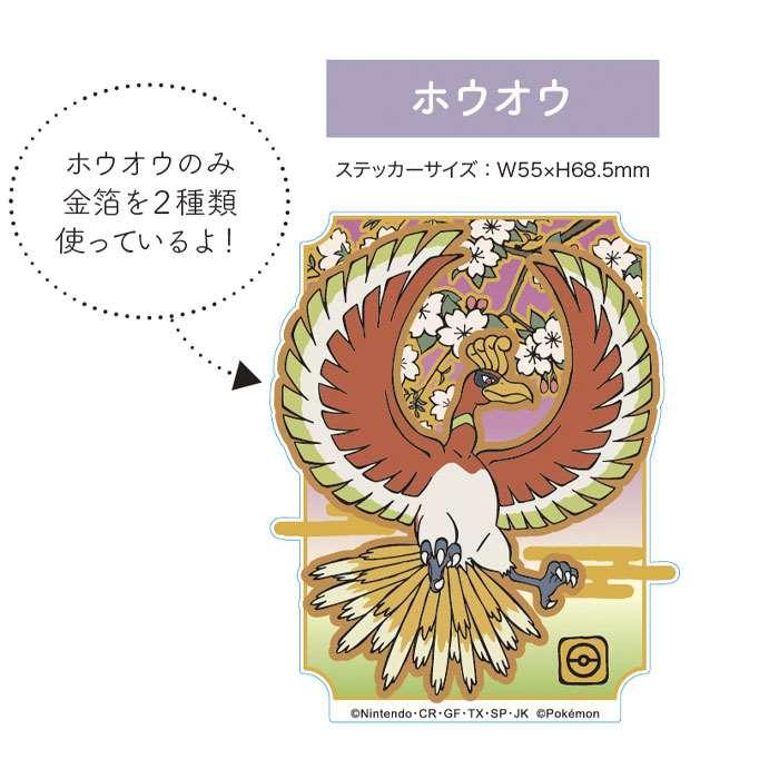 即日出荷 ポケットモンスター モバイルステッカー3 ホウオウ