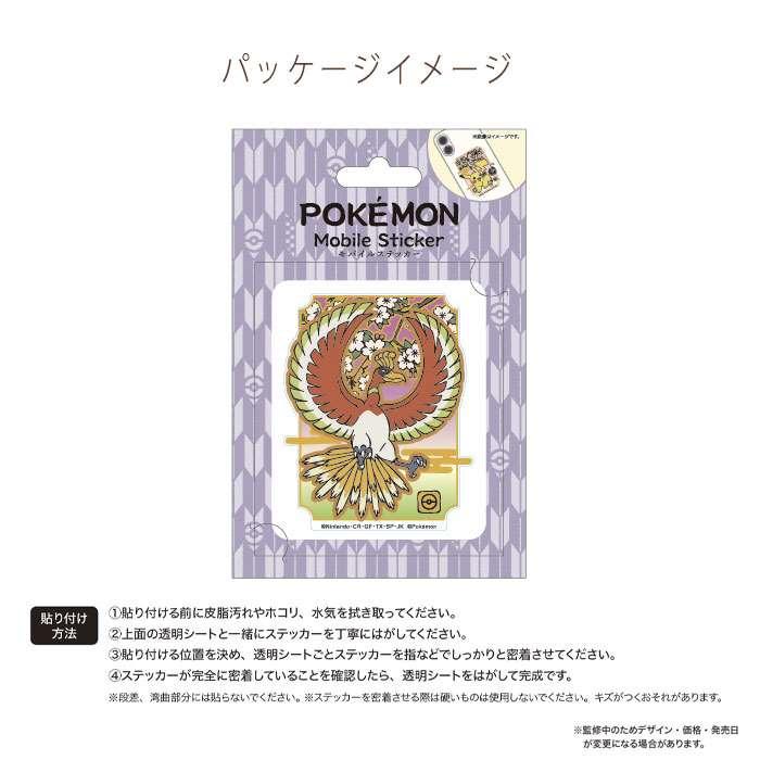即日出荷 ポケットモンスター モバイルステッカー3 ホウオウ