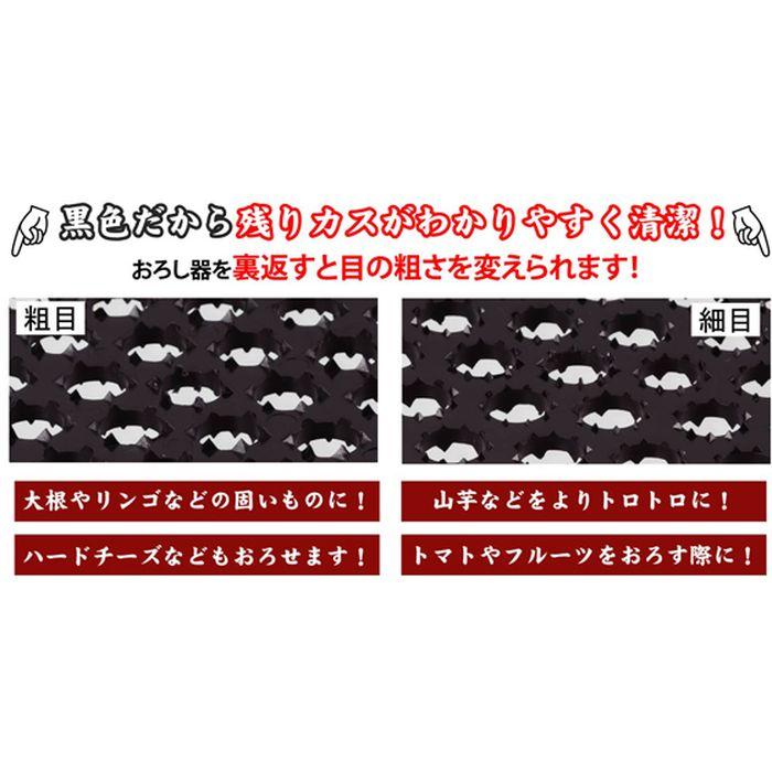 黒色だから残りカスが分かりやすくて清潔！　速攻おろし　ブラック 富士パックス h654｜dresma｜04