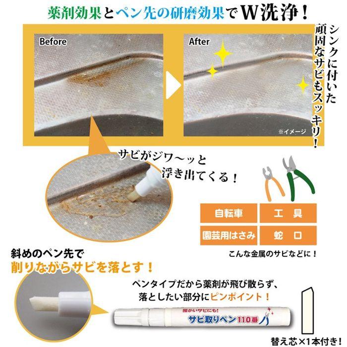 即日出荷 錆取り サビ取り さび取り ペンタイプ 細かいサビにも!サビ
