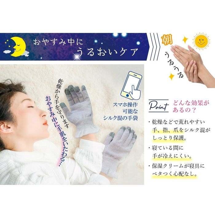 スマホが使えるシルク混のおやすみ手袋 乾燥対策 うるおい効果 富士パックス h1072｜dresma｜02