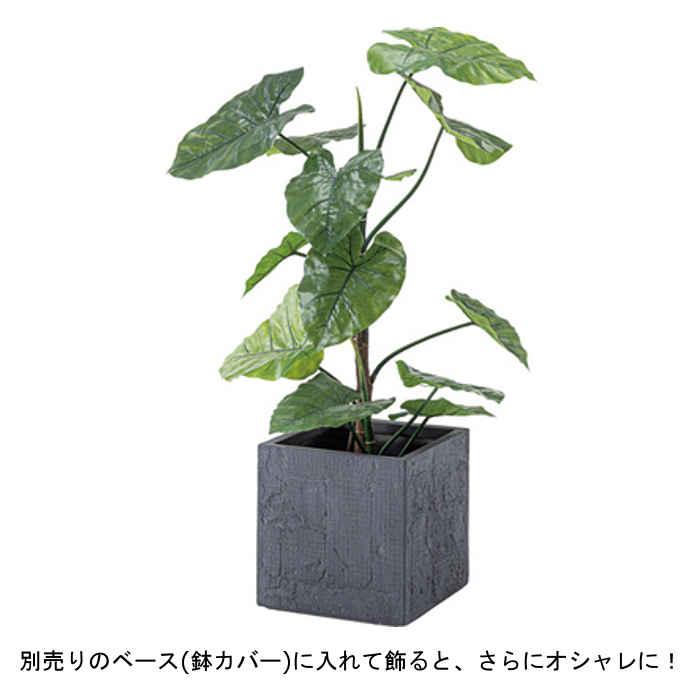 北海道・沖縄・離島配送不可 代引不可 フェイクグリーン クワズイモ 人工観葉植物 人工植物 東谷 GRN-16_1