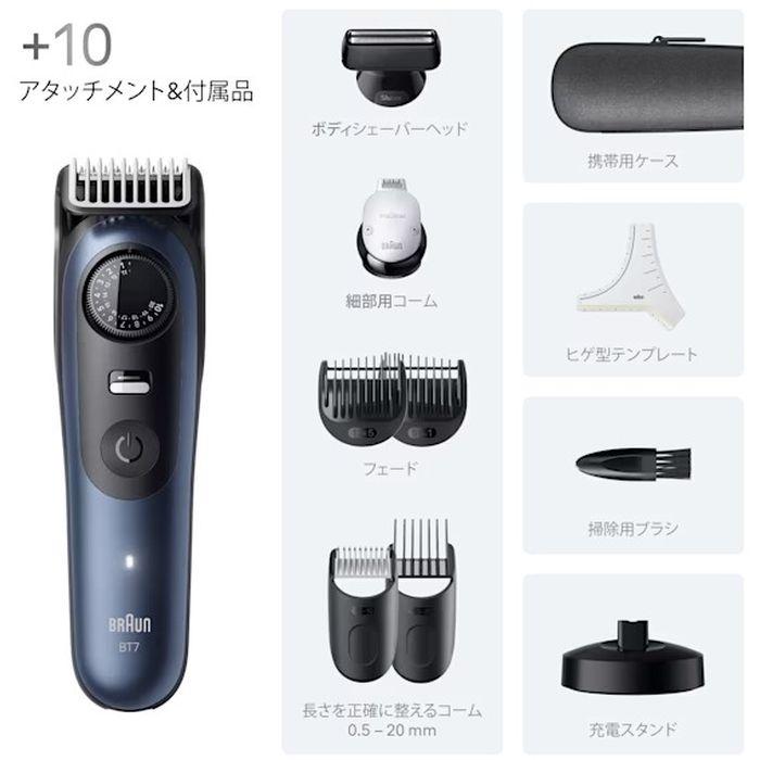 BRAUN ヒゲトリマー シリーズ7 パワーブーストモード ブラウン BT7540